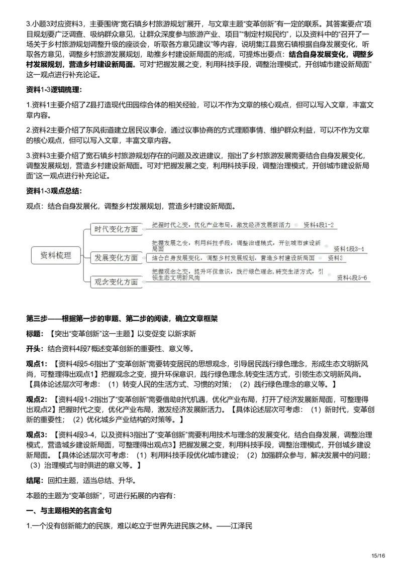 2023年公务员多省联考《申论》题（重庆二卷）及参考答案_国考省考_省考真题_31重庆公务员考试真题pdf版_重庆公务员考试真题&mdash;&mdash;申论08-24