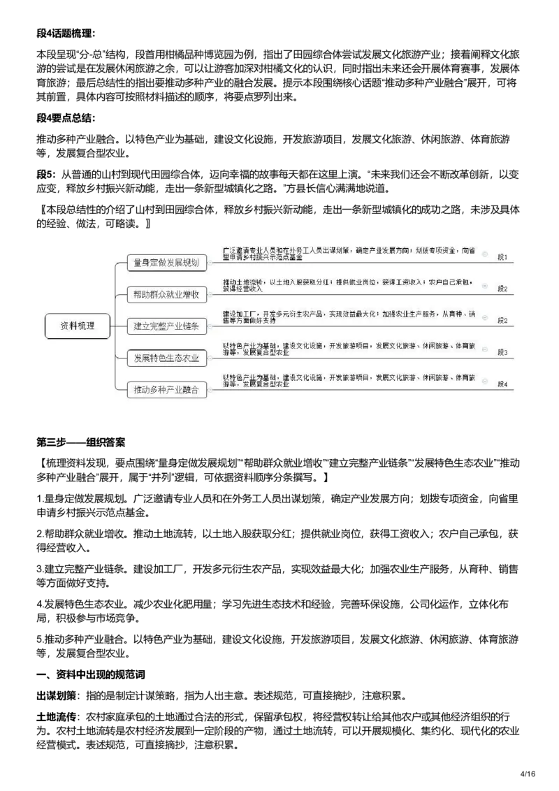 2023年公务员多省联考《申论》题（重庆二卷）及参考答案_国考省考_省考真题_31重庆公务员考试真题pdf版_重庆公务员考试真题&mdash;&mdash;申论08-24