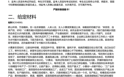 2023年公务员多省联考《申论》题（重庆二卷）及参考答案_国考省考_省考真题_31重庆公务员考试真题pdf版_重庆公务员考试真题&mdash;&mdash;申论08-24