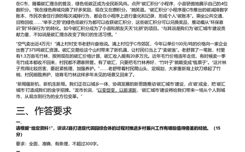 2023年公务员多省联考《申论》题（重庆二卷）及参考答案_国考省考_省考真题_31重庆公务员考试真题pdf版_重庆公务员考试真题&mdash;&mdash;申论08-24