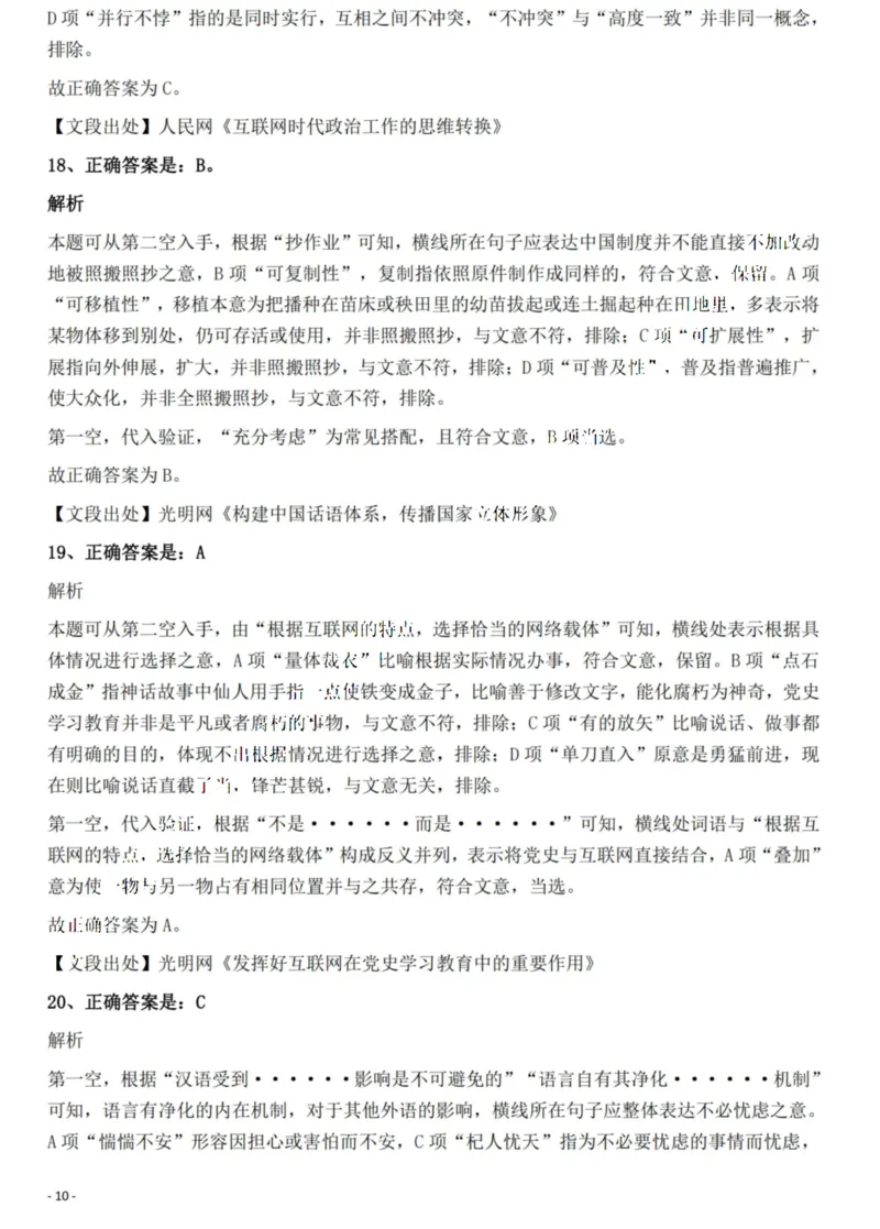 2022年贵州省公务员录用考试《行测》题解析_国考省考_省考真题_07贵州公务员考试真题pdf版_贵州公务员考试真题&mdash;&mdash;行测08-25_答案及解析