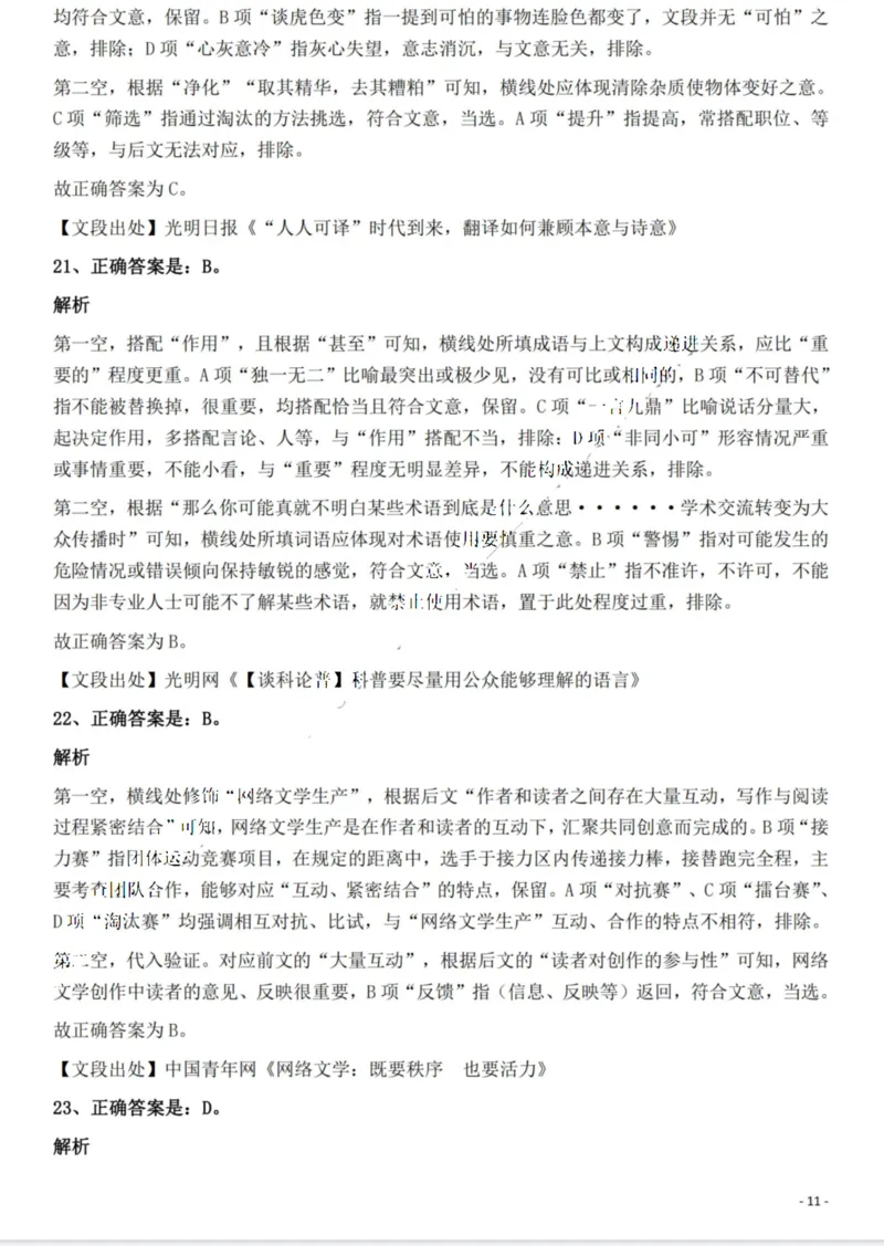 2022年贵州省公务员录用考试《行测》题解析_国考省考_省考真题_07贵州公务员考试真题pdf版_贵州公务员考试真题&mdash;&mdash;行测08-25_答案及解析