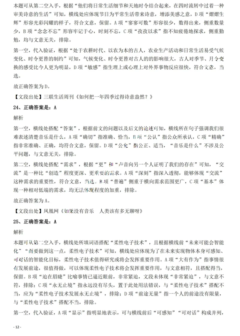 2022年贵州省公务员录用考试《行测》题解析_国考省考_省考真题_07贵州公务员考试真题pdf版_贵州公务员考试真题&mdash;&mdash;行测08-25_答案及解析