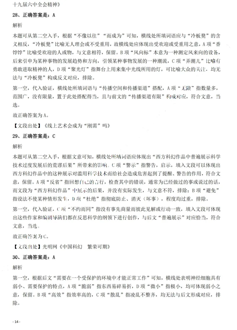 2022年贵州省公务员录用考试《行测》题解析_国考省考_省考真题_07贵州公务员考试真题pdf版_贵州公务员考试真题&mdash;&mdash;行测08-25_答案及解析