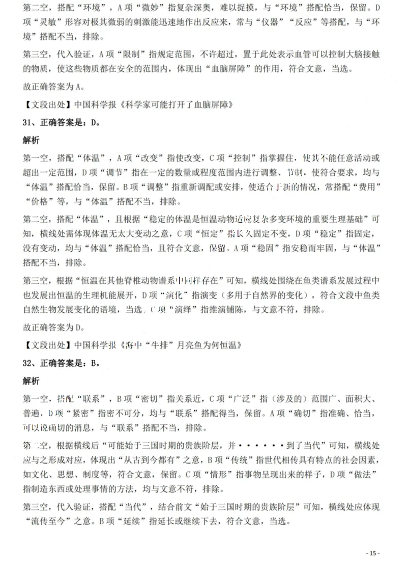 2022年贵州省公务员录用考试《行测》题解析_国考省考_省考真题_07贵州公务员考试真题pdf版_贵州公务员考试真题&mdash;&mdash;行测08-25_答案及解析