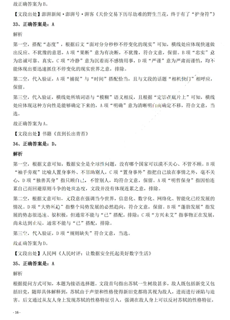 2022年贵州省公务员录用考试《行测》题解析_国考省考_省考真题_07贵州公务员考试真题pdf版_贵州公务员考试真题&mdash;&mdash;行测08-25_答案及解析