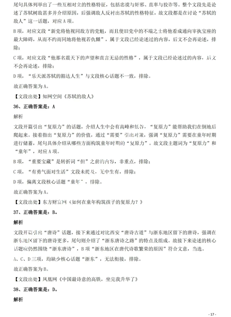 2022年贵州省公务员录用考试《行测》题解析_国考省考_省考真题_07贵州公务员考试真题pdf版_贵州公务员考试真题&mdash;&mdash;行测08-25_答案及解析