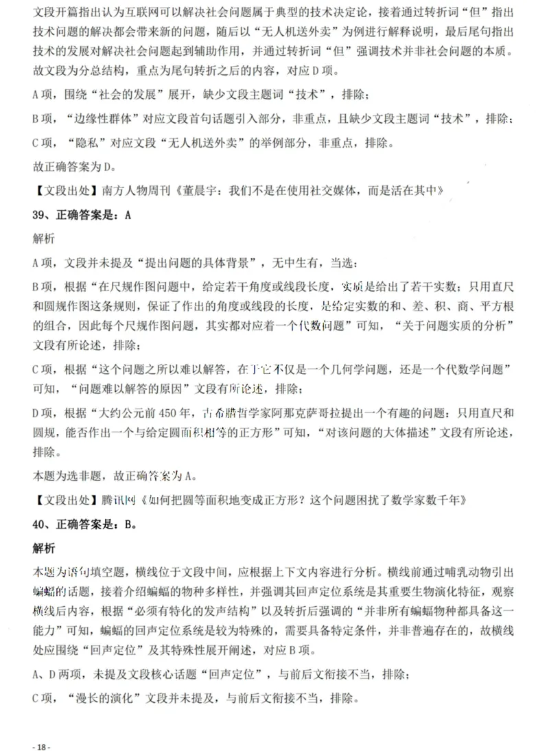 2022年贵州省公务员录用考试《行测》题解析_国考省考_省考真题_07贵州公务员考试真题pdf版_贵州公务员考试真题&mdash;&mdash;行测08-25_答案及解析