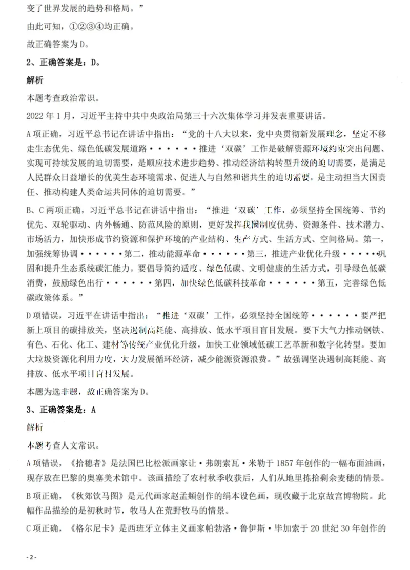 2022年贵州省公务员录用考试《行测》题解析_国考省考_省考真题_07贵州公务员考试真题pdf版_贵州公务员考试真题&mdash;&mdash;行测08-25_答案及解析