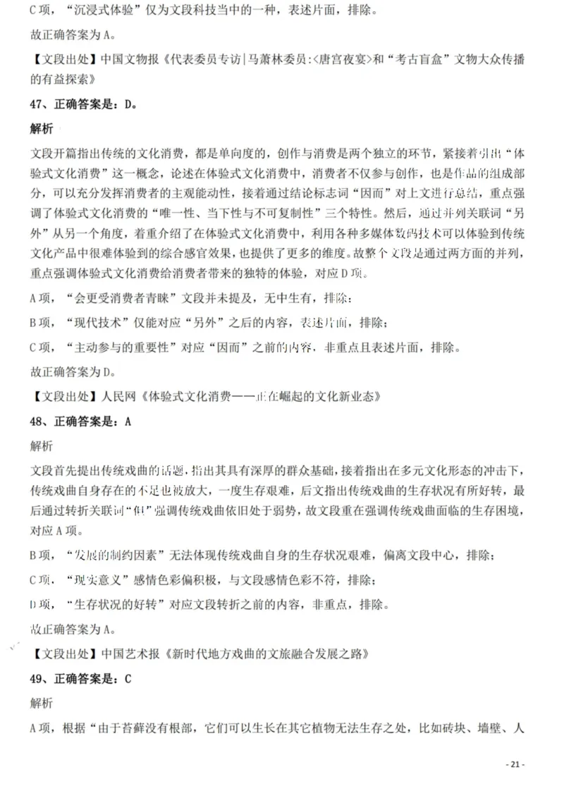 2022年贵州省公务员录用考试《行测》题解析_国考省考_省考真题_07贵州公务员考试真题pdf版_贵州公务员考试真题&mdash;&mdash;行测08-25_答案及解析
