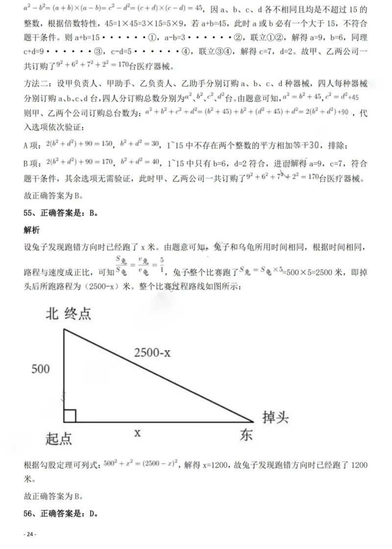 2022年贵州省公务员录用考试《行测》题解析_国考省考_省考真题_07贵州公务员考试真题pdf版_贵州公务员考试真题&mdash;&mdash;行测08-25_答案及解析