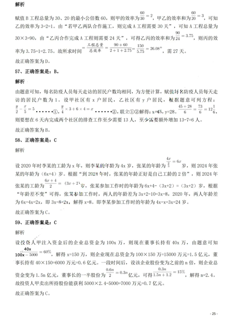 2022年贵州省公务员录用考试《行测》题解析_国考省考_省考真题_07贵州公务员考试真题pdf版_贵州公务员考试真题&mdash;&mdash;行测08-25_答案及解析