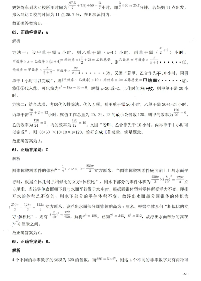2022年贵州省公务员录用考试《行测》题解析_国考省考_省考真题_07贵州公务员考试真题pdf版_贵州公务员考试真题&mdash;&mdash;行测08-25_答案及解析