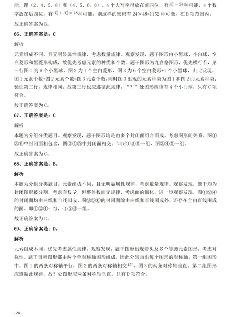 2022年贵州省公务员录用考试《行测》题解析_国考省考_省考真题_07贵州公务员考试真题pdf版_贵州公务员考试真题&mdash;&mdash;行测08-25_答案及解析