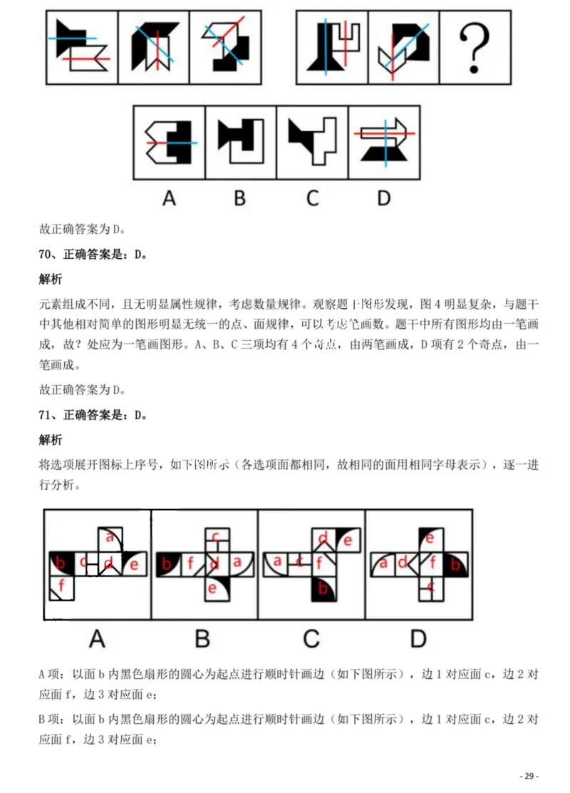 2022年贵州省公务员录用考试《行测》题解析_国考省考_省考真题_07贵州公务员考试真题pdf版_贵州公务员考试真题&mdash;&mdash;行测08-25_答案及解析