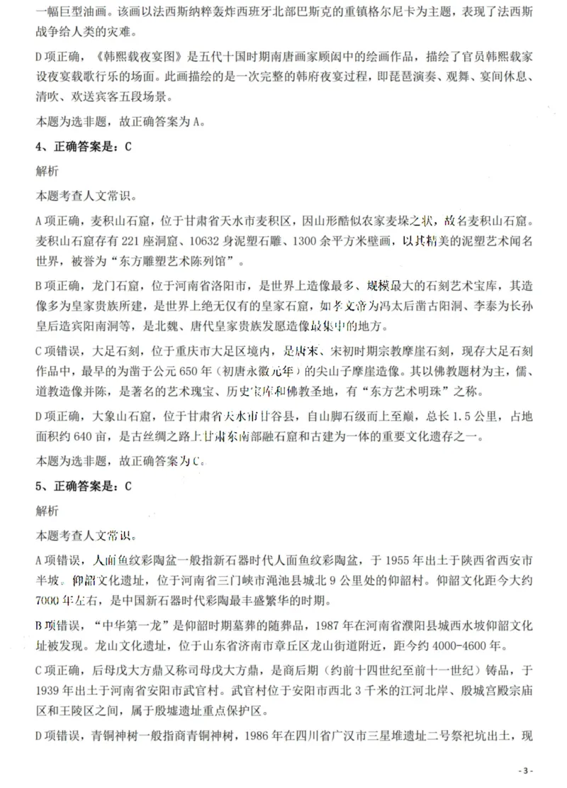 2022年贵州省公务员录用考试《行测》题解析_国考省考_省考真题_07贵州公务员考试真题pdf版_贵州公务员考试真题&mdash;&mdash;行测08-25_答案及解析