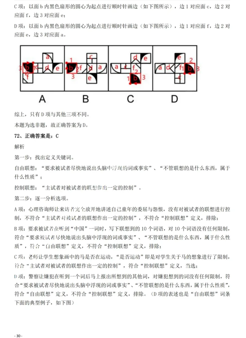 2022年贵州省公务员录用考试《行测》题解析_国考省考_省考真题_07贵州公务员考试真题pdf版_贵州公务员考试真题&mdash;&mdash;行测08-25_答案及解析