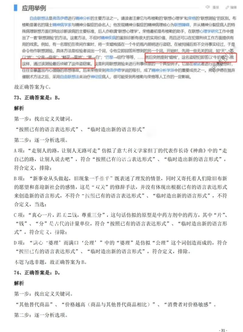 2022年贵州省公务员录用考试《行测》题解析_国考省考_省考真题_07贵州公务员考试真题pdf版_贵州公务员考试真题&mdash;&mdash;行测08-25_答案及解析