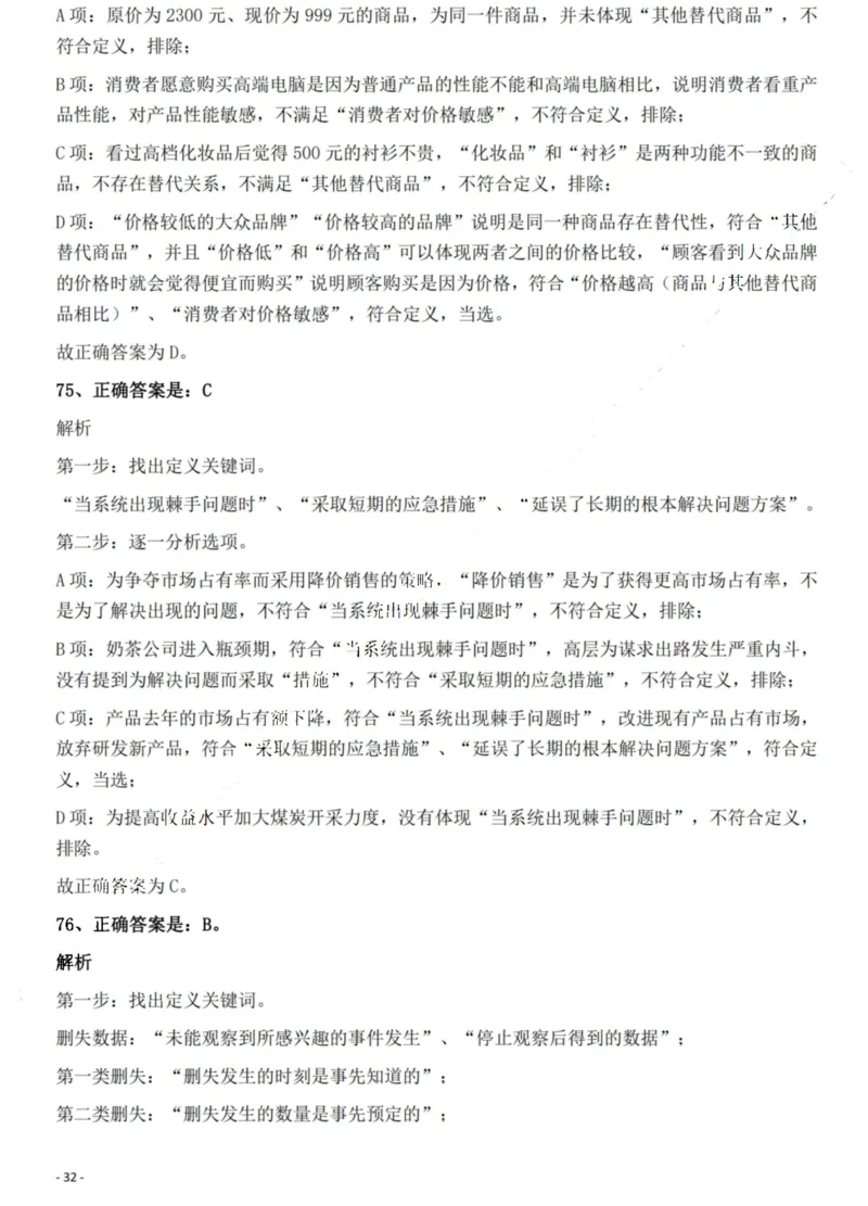 2022年贵州省公务员录用考试《行测》题解析_国考省考_省考真题_07贵州公务员考试真题pdf版_贵州公务员考试真题&mdash;&mdash;行测08-25_答案及解析