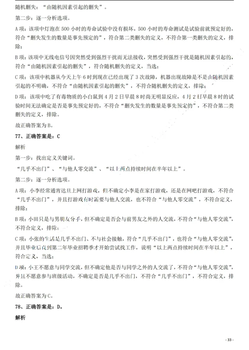 2022年贵州省公务员录用考试《行测》题解析_国考省考_省考真题_07贵州公务员考试真题pdf版_贵州公务员考试真题&mdash;&mdash;行测08-25_答案及解析