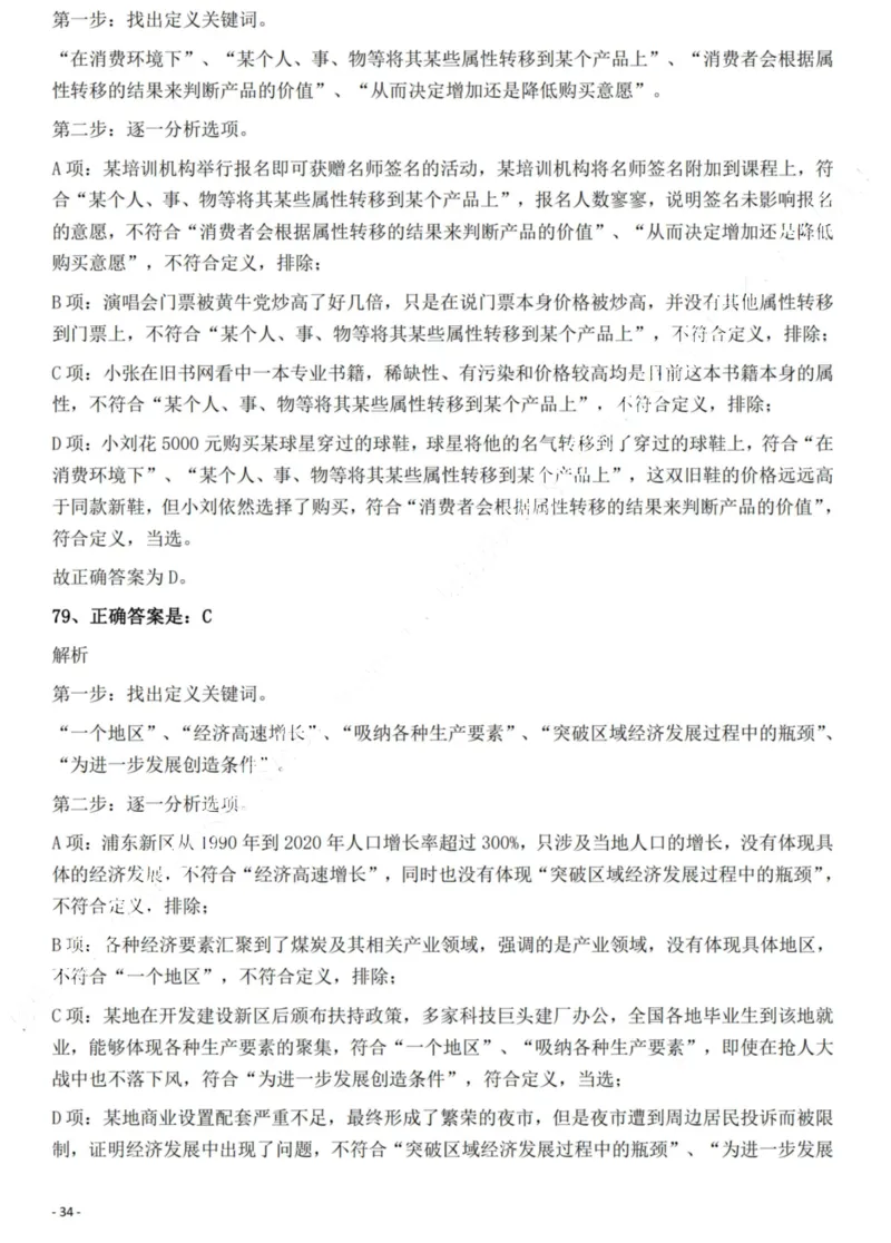 2022年贵州省公务员录用考试《行测》题解析_国考省考_省考真题_07贵州公务员考试真题pdf版_贵州公务员考试真题&mdash;&mdash;行测08-25_答案及解析
