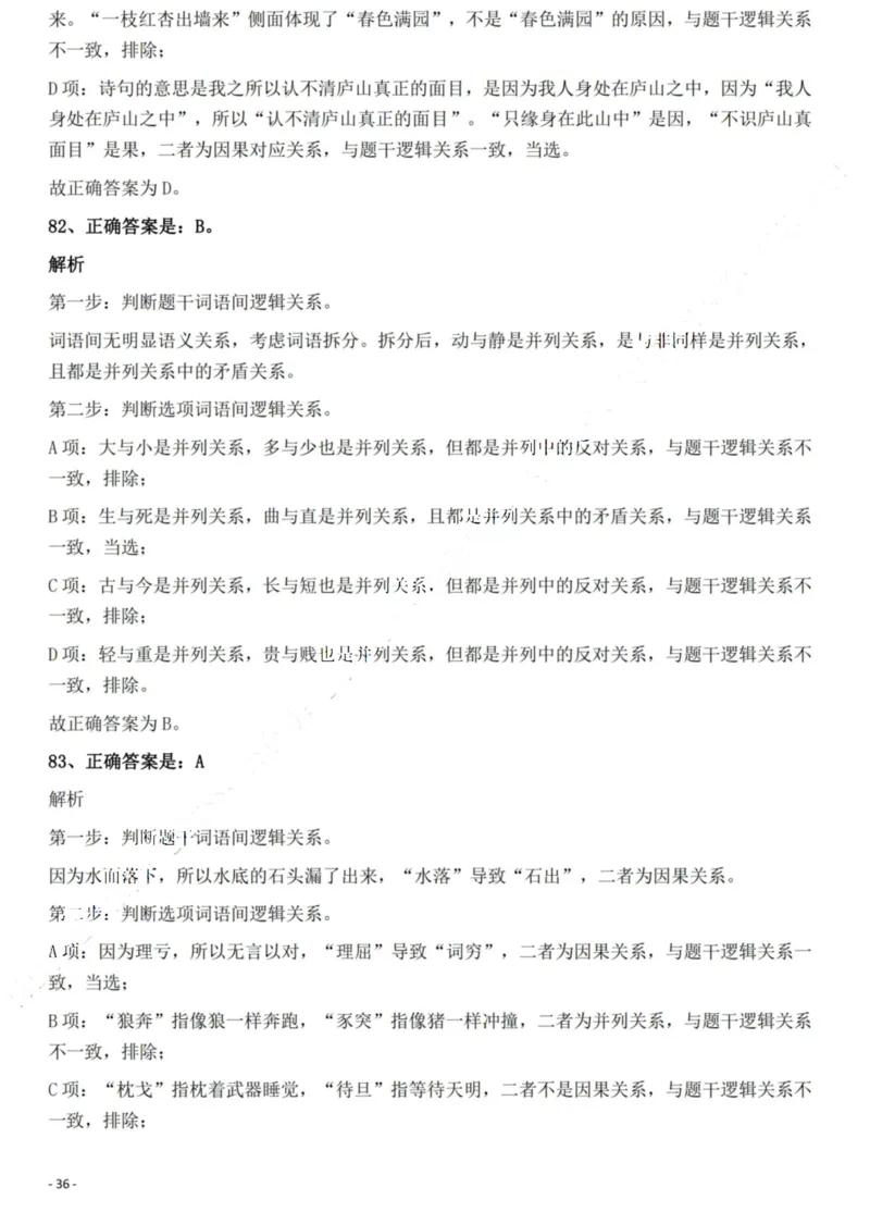 2022年贵州省公务员录用考试《行测》题解析_国考省考_省考真题_07贵州公务员考试真题pdf版_贵州公务员考试真题&mdash;&mdash;行测08-25_答案及解析