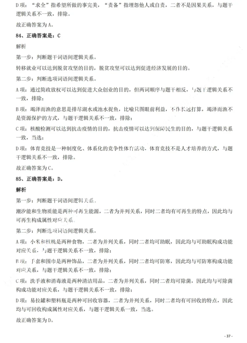 2022年贵州省公务员录用考试《行测》题解析_国考省考_省考真题_07贵州公务员考试真题pdf版_贵州公务员考试真题&mdash;&mdash;行测08-25_答案及解析