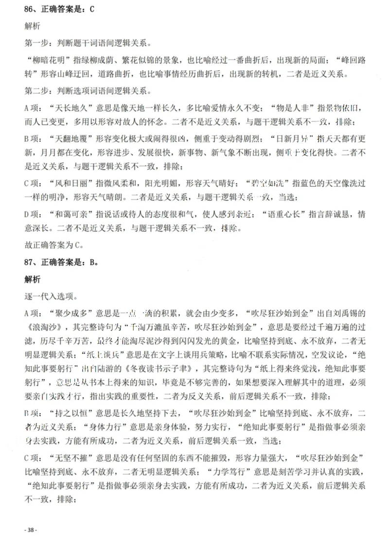 2022年贵州省公务员录用考试《行测》题解析_国考省考_省考真题_07贵州公务员考试真题pdf版_贵州公务员考试真题&mdash;&mdash;行测08-25_答案及解析