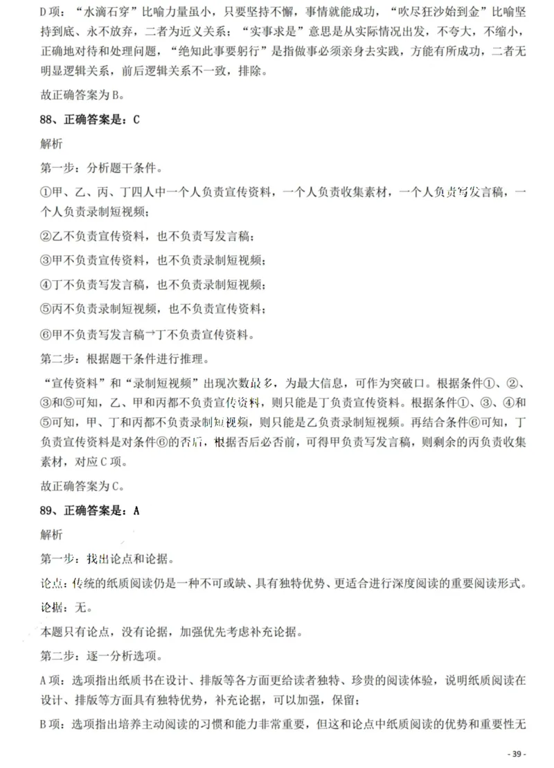 2022年贵州省公务员录用考试《行测》题解析_国考省考_省考真题_07贵州公务员考试真题pdf版_贵州公务员考试真题&mdash;&mdash;行测08-25_答案及解析
