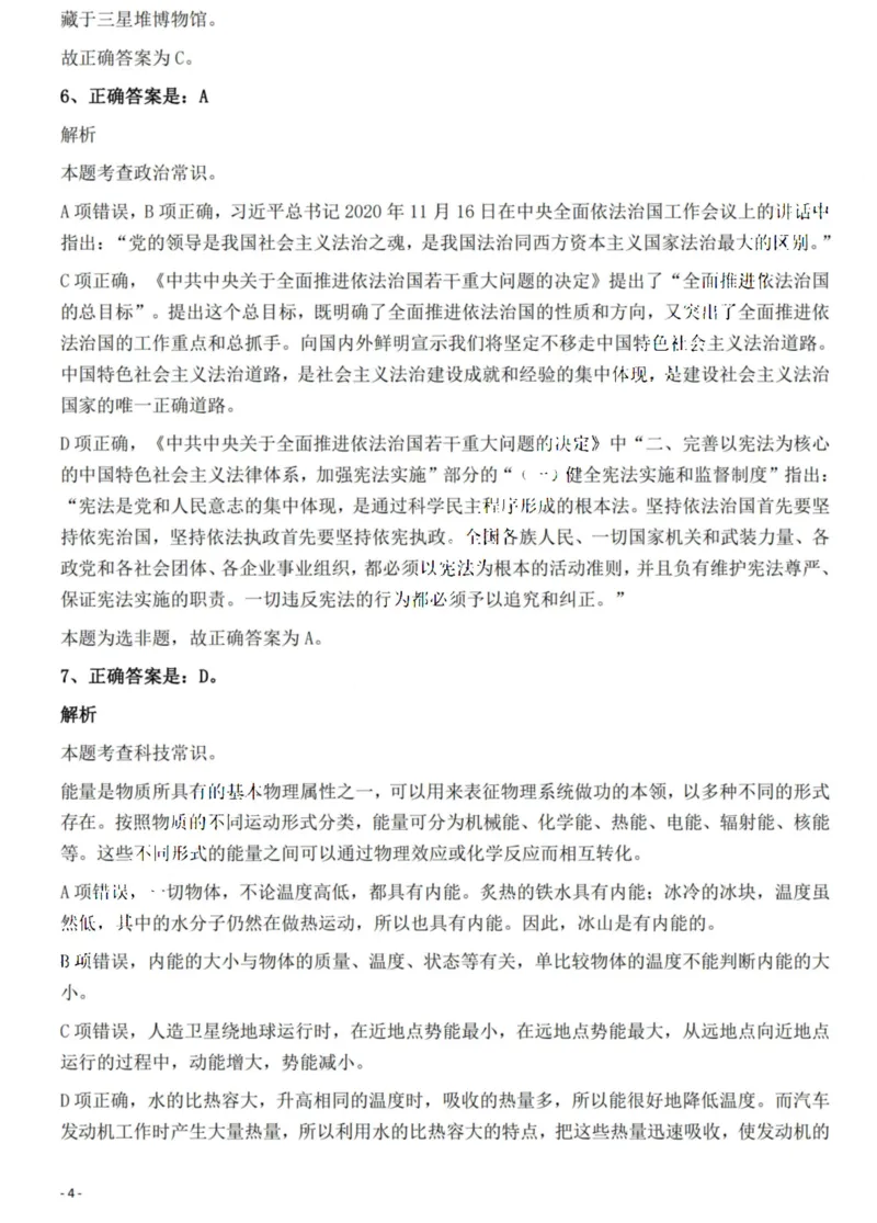2022年贵州省公务员录用考试《行测》题解析_国考省考_省考真题_07贵州公务员考试真题pdf版_贵州公务员考试真题&mdash;&mdash;行测08-25_答案及解析