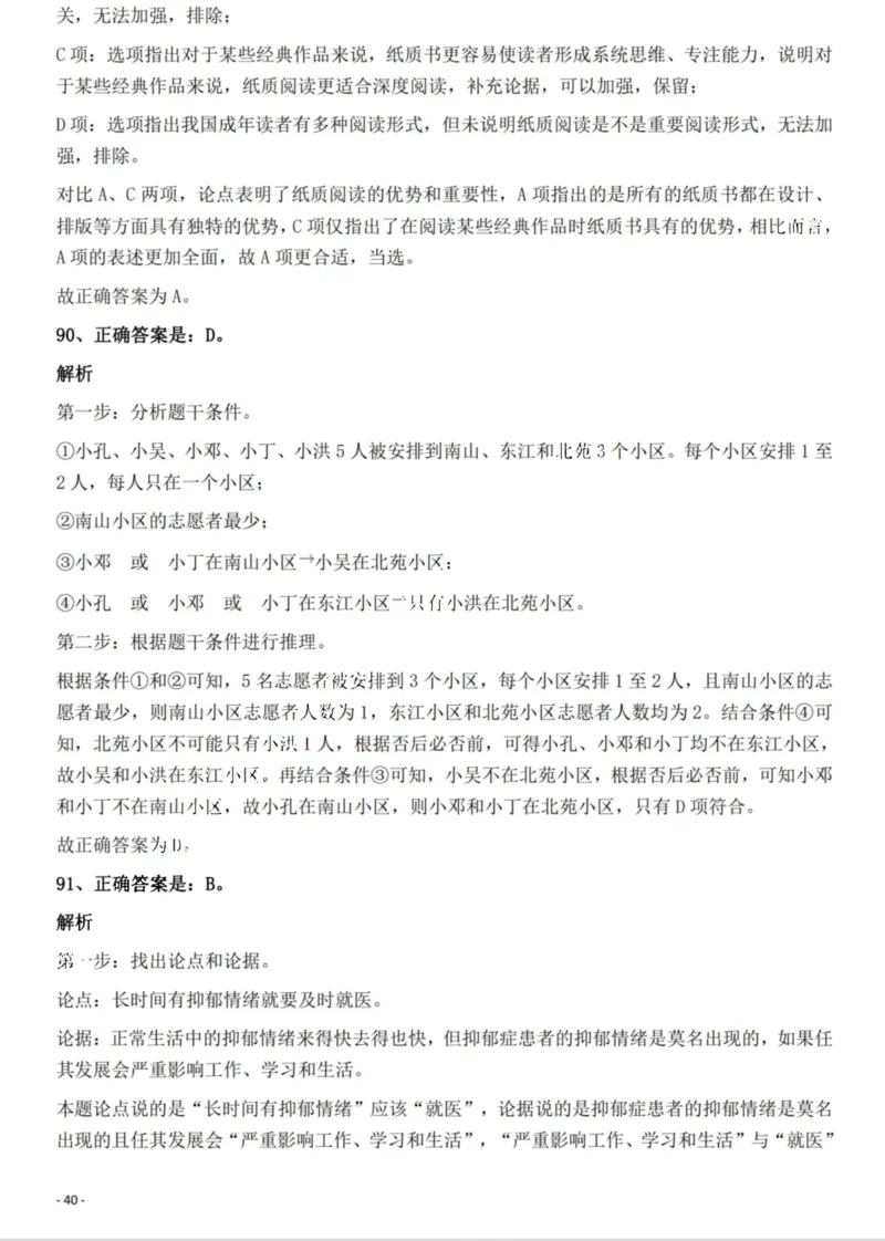 2022年贵州省公务员录用考试《行测》题解析_国考省考_省考真题_07贵州公务员考试真题pdf版_贵州公务员考试真题&mdash;&mdash;行测08-25_答案及解析