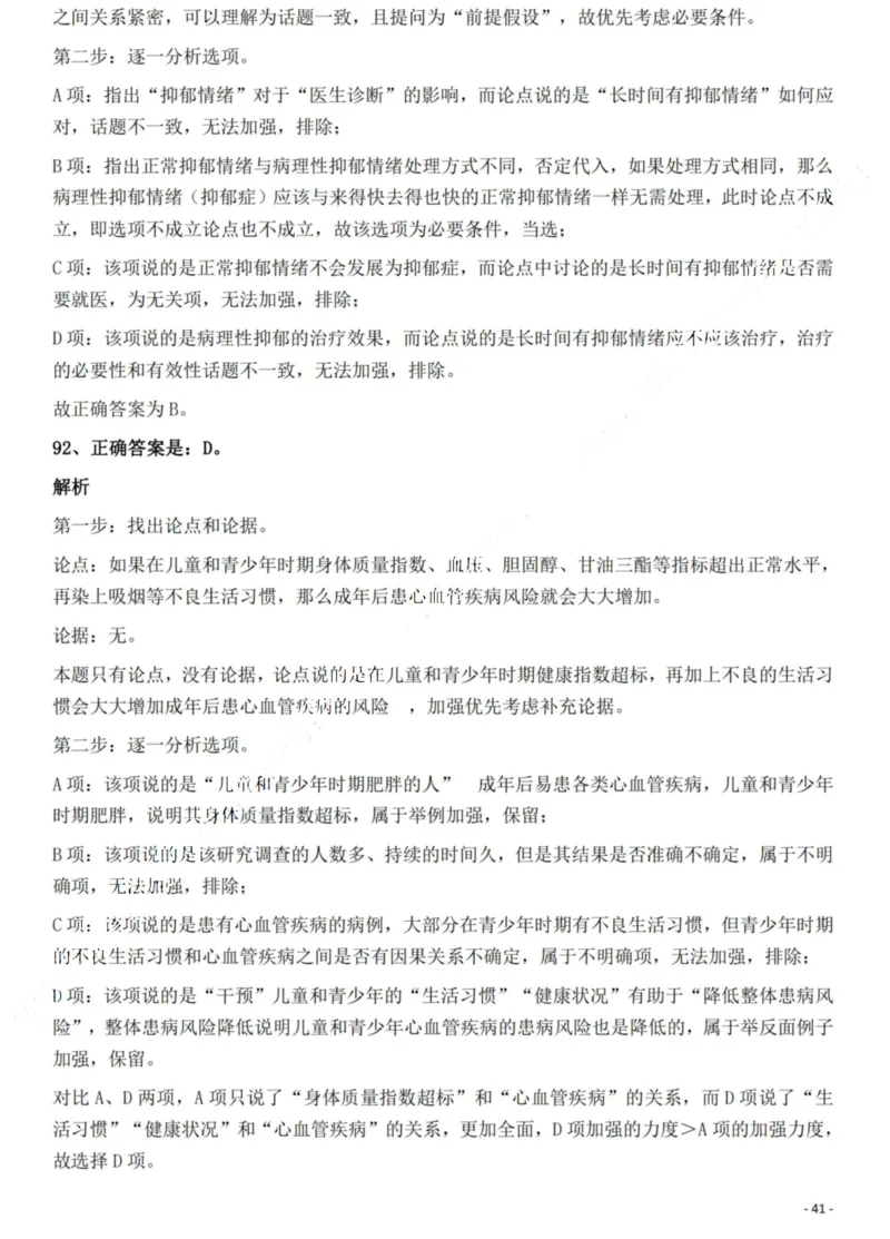2022年贵州省公务员录用考试《行测》题解析_国考省考_省考真题_07贵州公务员考试真题pdf版_贵州公务员考试真题&mdash;&mdash;行测08-25_答案及解析