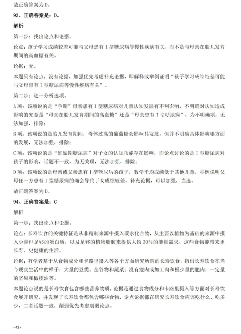2022年贵州省公务员录用考试《行测》题解析_国考省考_省考真题_07贵州公务员考试真题pdf版_贵州公务员考试真题&mdash;&mdash;行测08-25_答案及解析