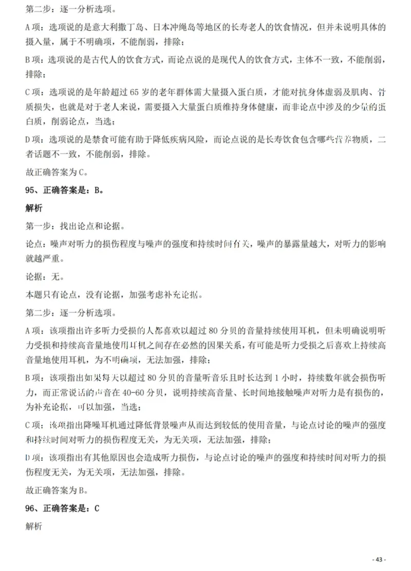 2022年贵州省公务员录用考试《行测》题解析_国考省考_省考真题_07贵州公务员考试真题pdf版_贵州公务员考试真题&mdash;&mdash;行测08-25_答案及解析