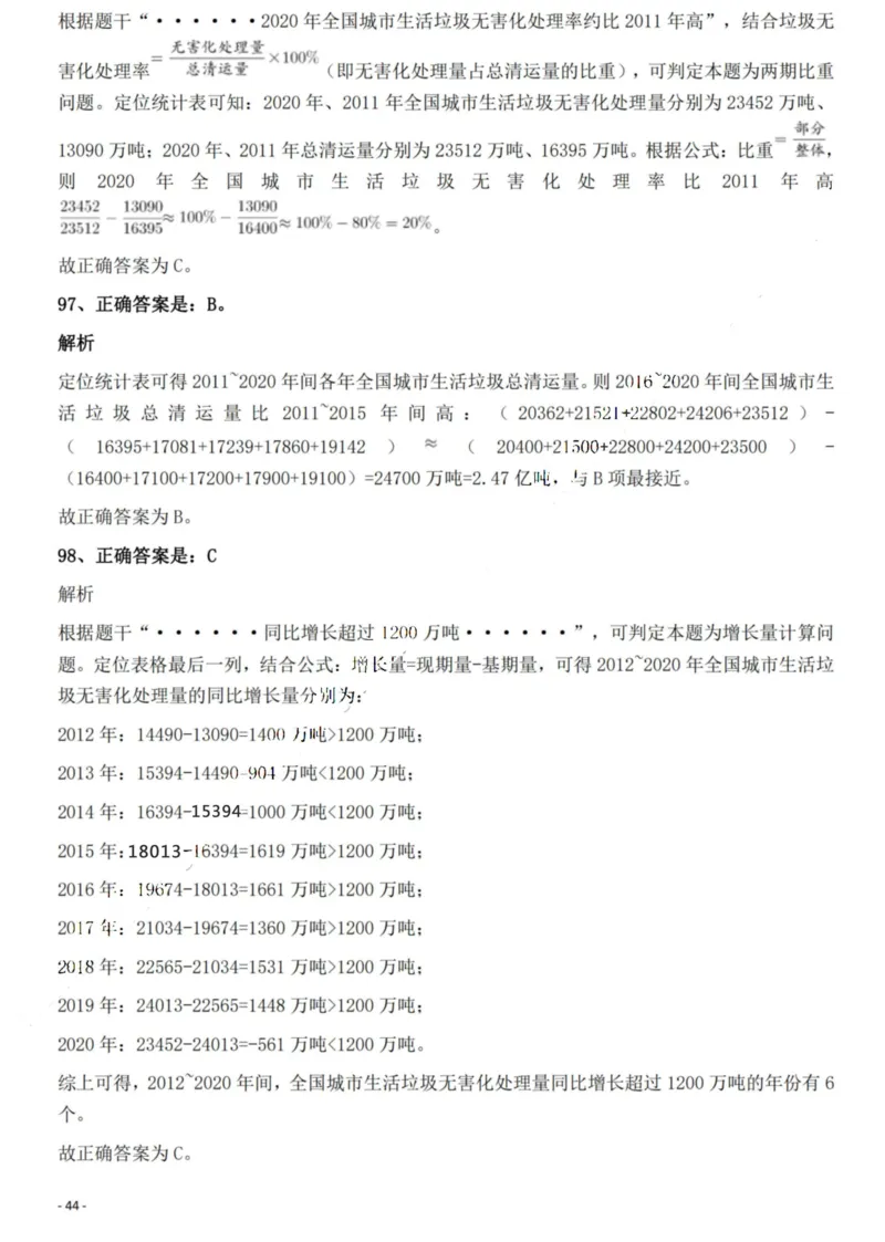 2022年贵州省公务员录用考试《行测》题解析_国考省考_省考真题_07贵州公务员考试真题pdf版_贵州公务员考试真题&mdash;&mdash;行测08-25_答案及解析