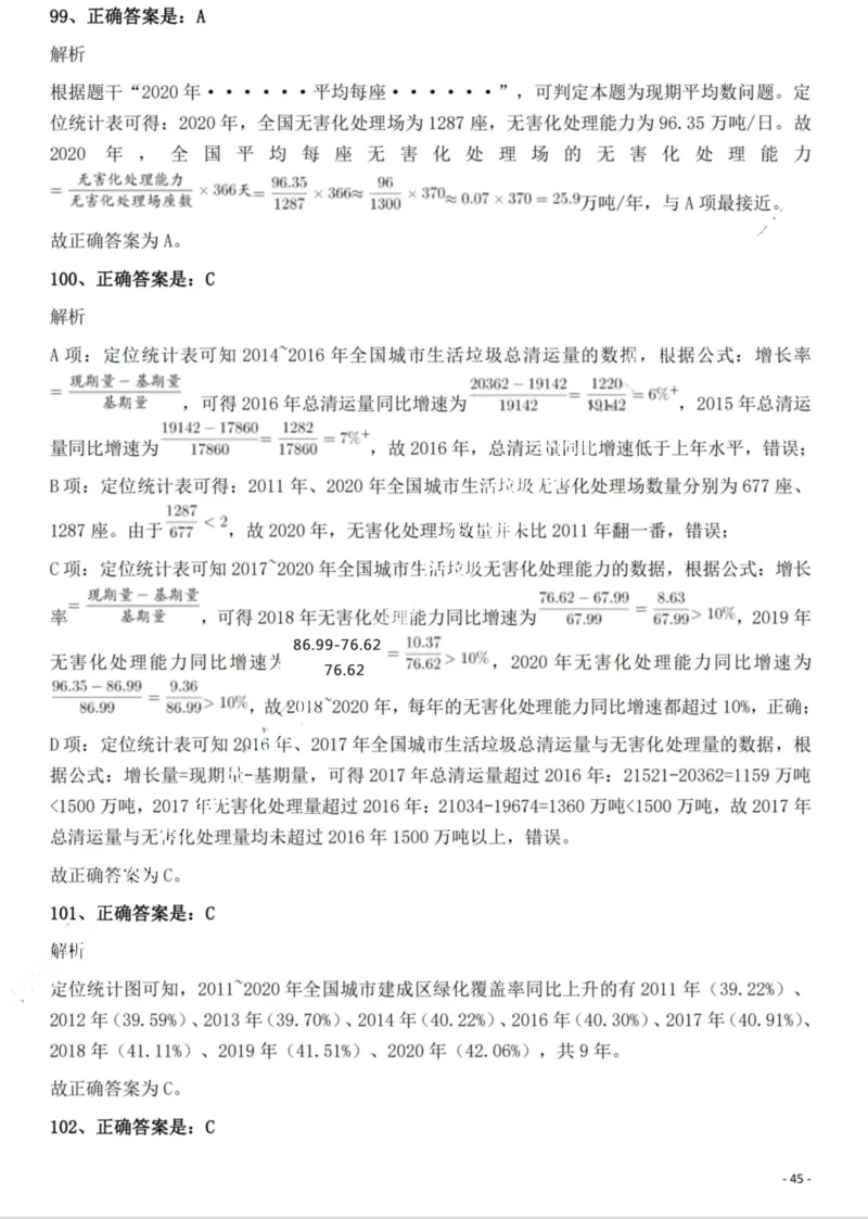 2022年贵州省公务员录用考试《行测》题解析_国考省考_省考真题_07贵州公务员考试真题pdf版_贵州公务员考试真题&mdash;&mdash;行测08-25_答案及解析