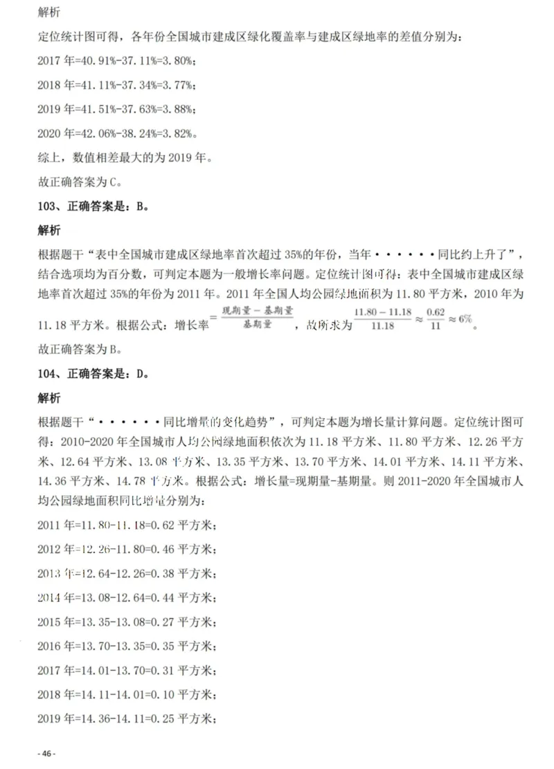 2022年贵州省公务员录用考试《行测》题解析_国考省考_省考真题_07贵州公务员考试真题pdf版_贵州公务员考试真题&mdash;&mdash;行测08-25_答案及解析