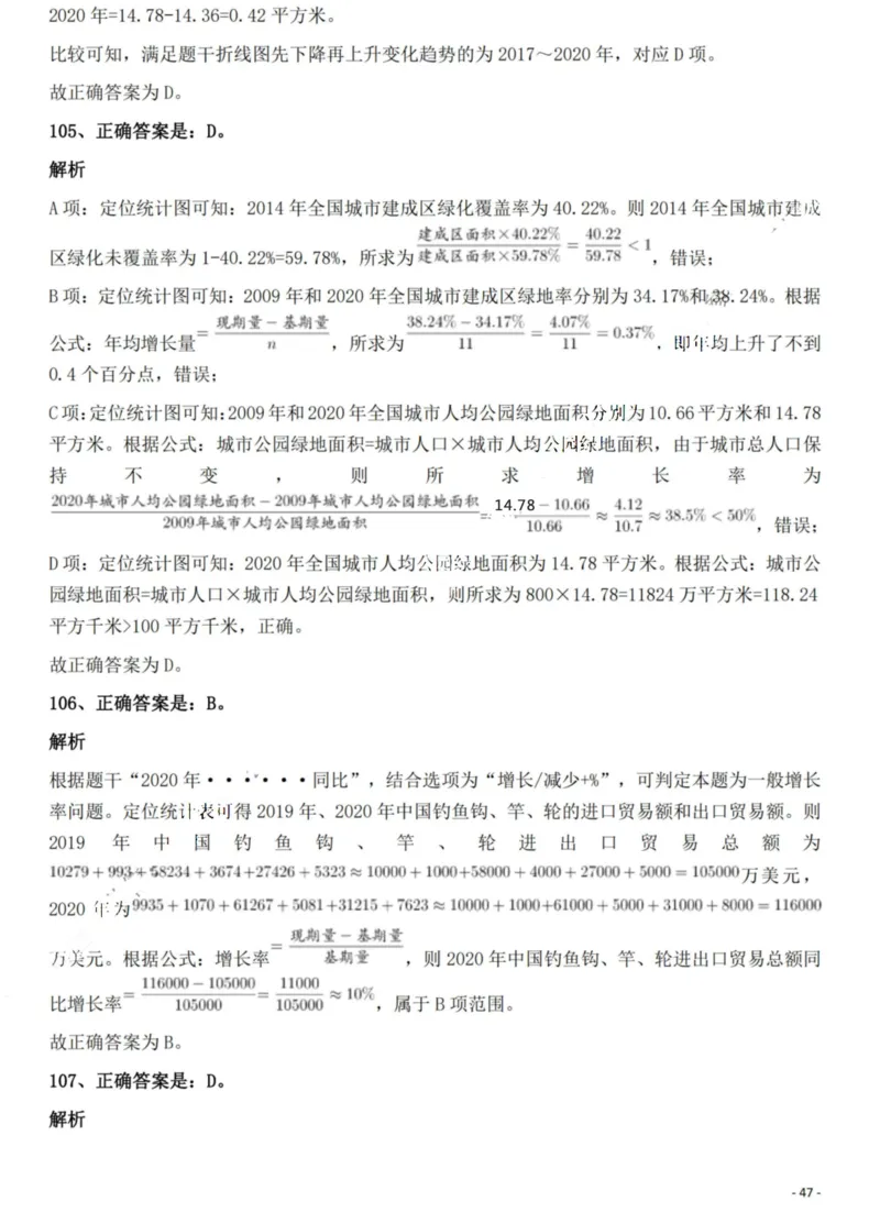 2022年贵州省公务员录用考试《行测》题解析_国考省考_省考真题_07贵州公务员考试真题pdf版_贵州公务员考试真题&mdash;&mdash;行测08-25_答案及解析