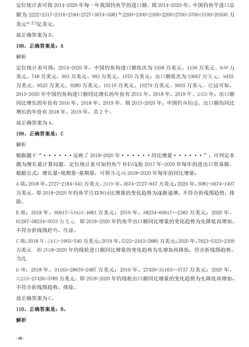 2022年贵州省公务员录用考试《行测》题解析_国考省考_省考真题_07贵州公务员考试真题pdf版_贵州公务员考试真题&mdash;&mdash;行测08-25_答案及解析