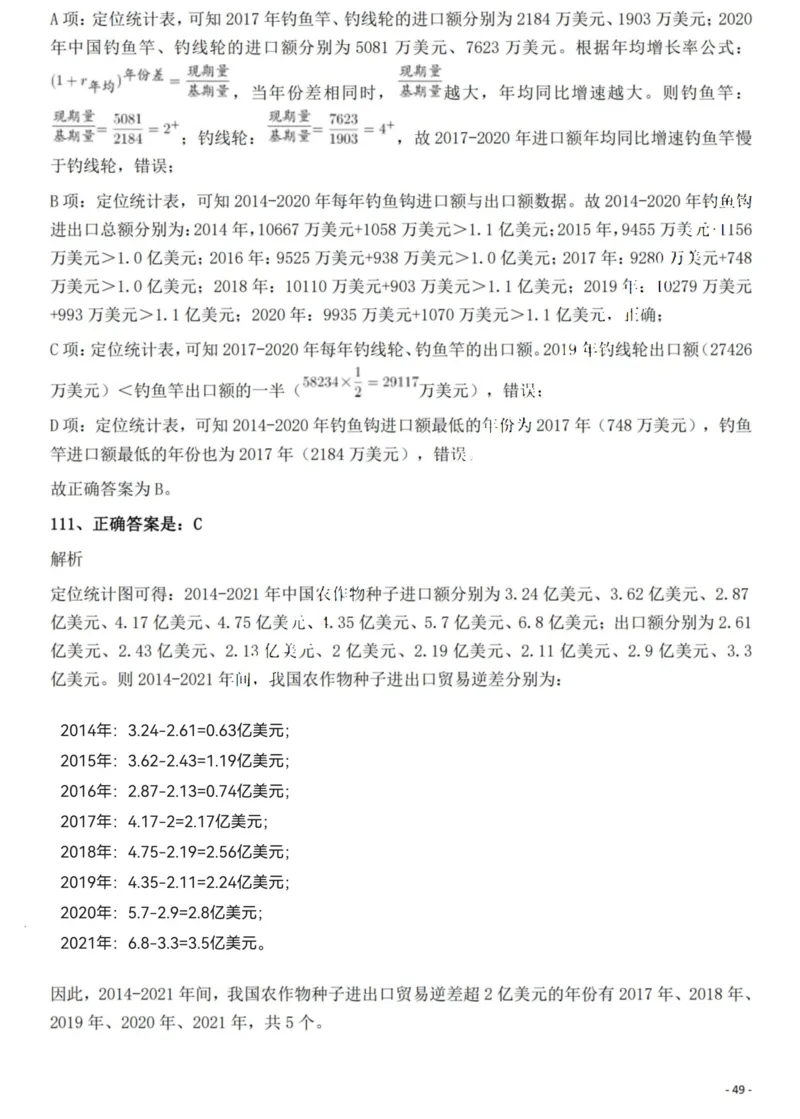 2022年贵州省公务员录用考试《行测》题解析_国考省考_省考真题_07贵州公务员考试真题pdf版_贵州公务员考试真题&mdash;&mdash;行测08-25_答案及解析