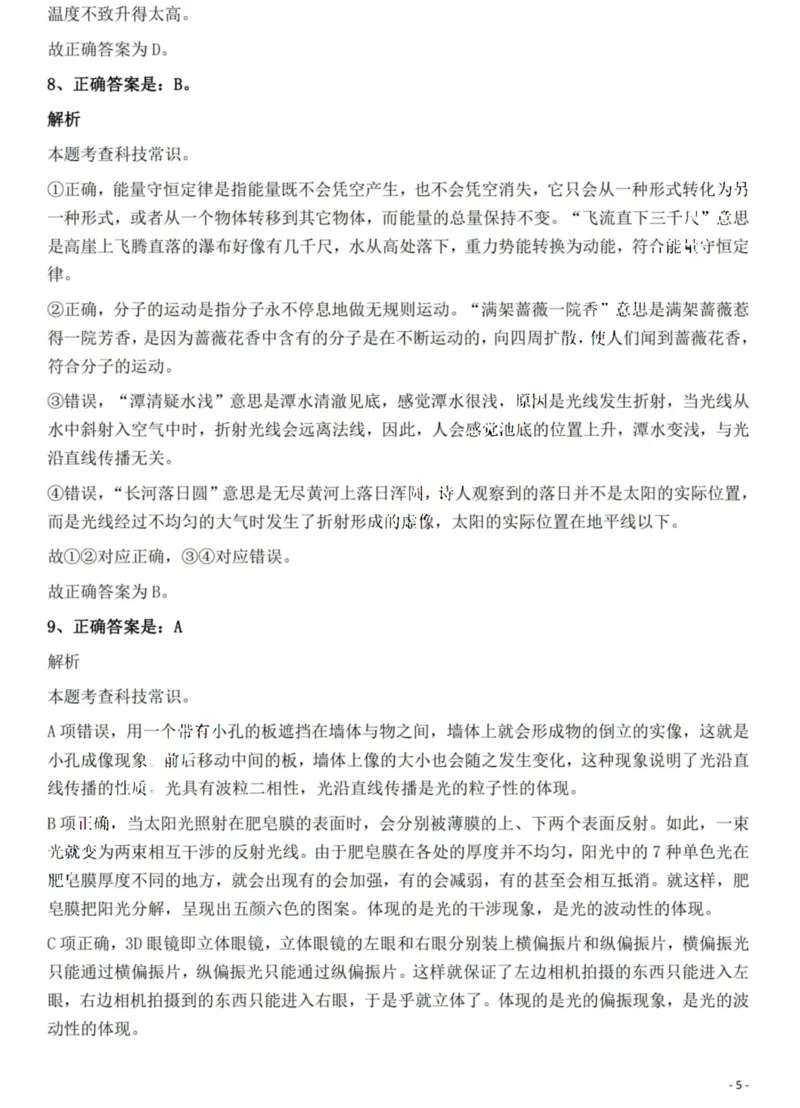2022年贵州省公务员录用考试《行测》题解析_国考省考_省考真题_07贵州公务员考试真题pdf版_贵州公务员考试真题&mdash;&mdash;行测08-25_答案及解析