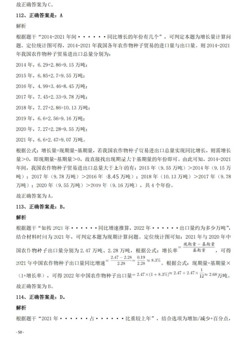 2022年贵州省公务员录用考试《行测》题解析_国考省考_省考真题_07贵州公务员考试真题pdf版_贵州公务员考试真题&mdash;&mdash;行测08-25_答案及解析