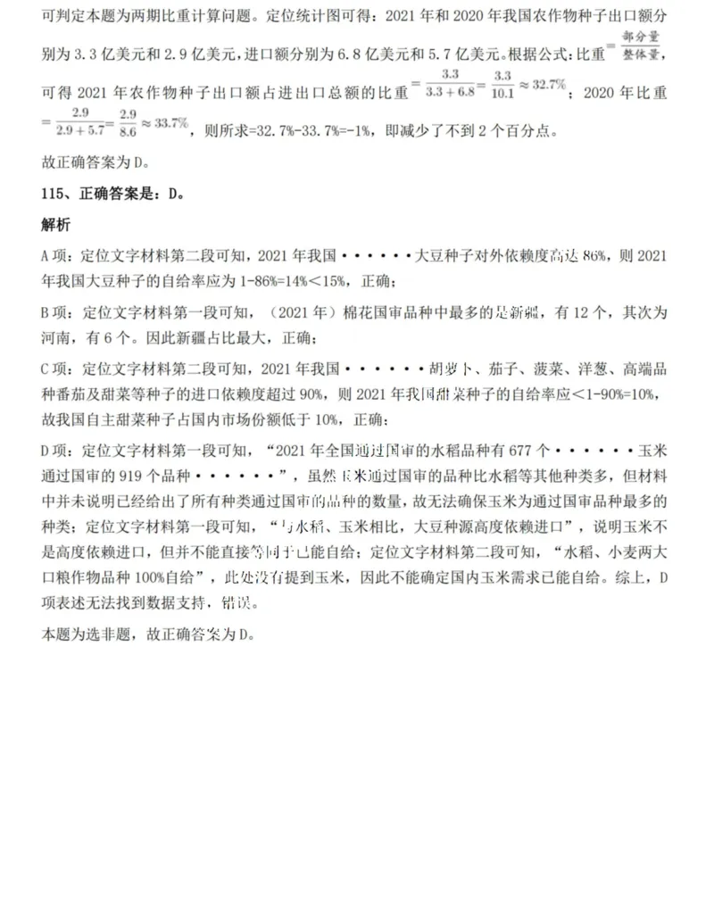 2022年贵州省公务员录用考试《行测》题解析_国考省考_省考真题_07贵州公务员考试真题pdf版_贵州公务员考试真题&mdash;&mdash;行测08-25_答案及解析