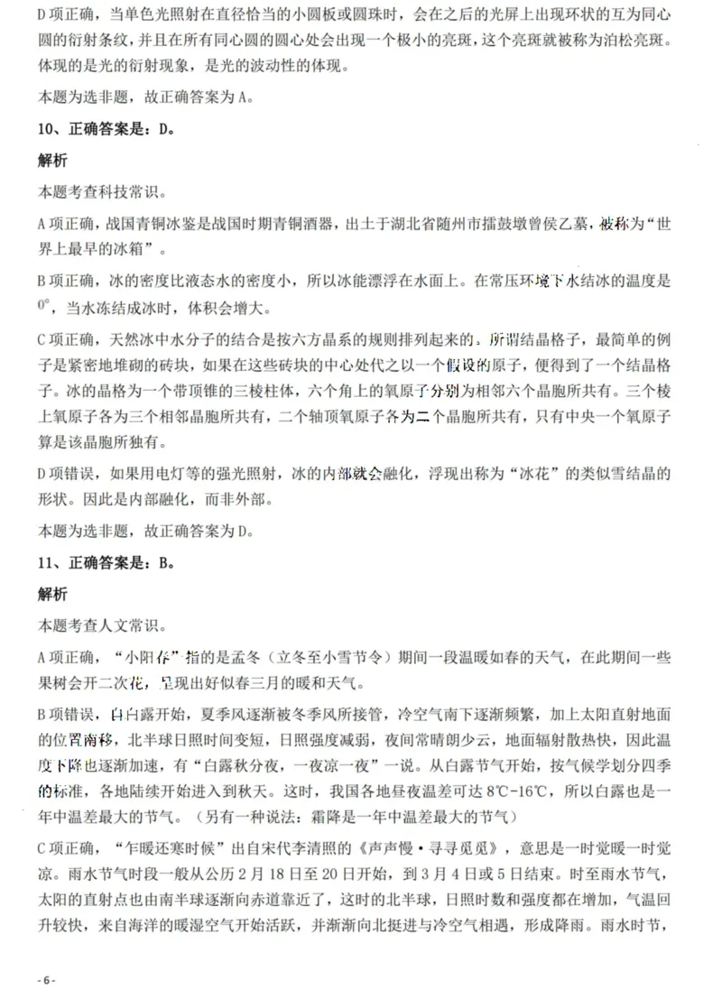 2022年贵州省公务员录用考试《行测》题解析_国考省考_省考真题_07贵州公务员考试真题pdf版_贵州公务员考试真题&mdash;&mdash;行测08-25_答案及解析