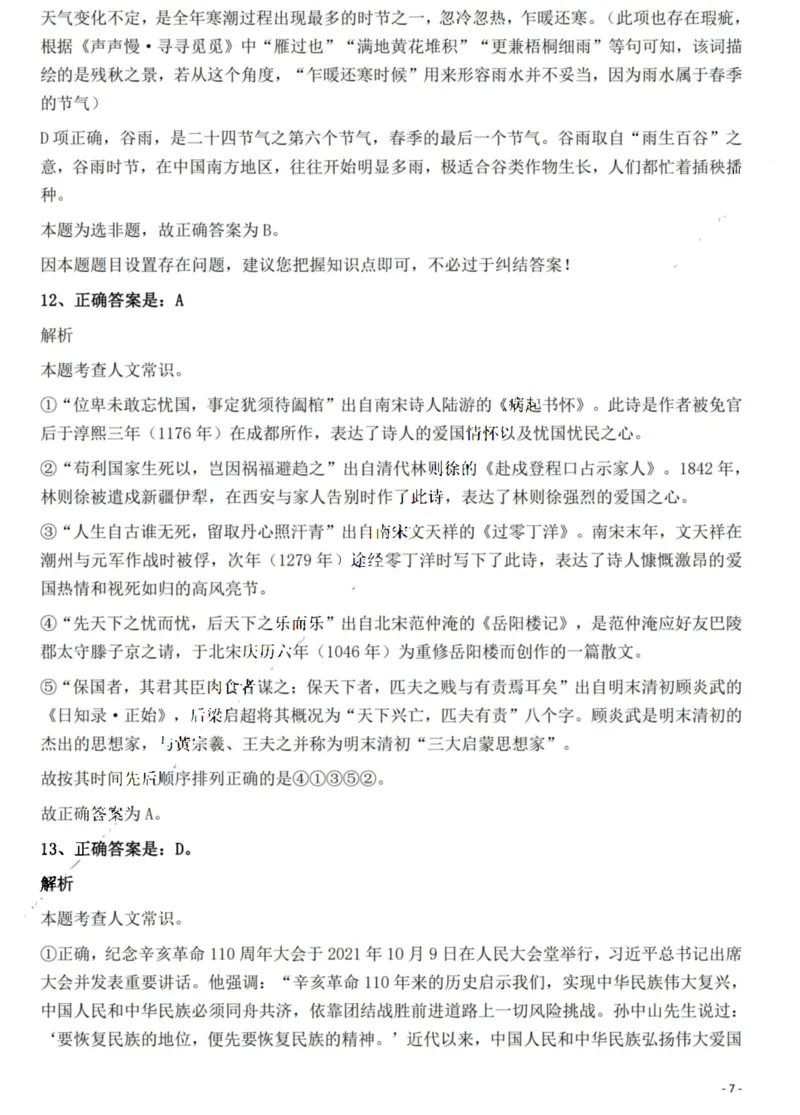 2022年贵州省公务员录用考试《行测》题解析_国考省考_省考真题_07贵州公务员考试真题pdf版_贵州公务员考试真题&mdash;&mdash;行测08-25_答案及解析
