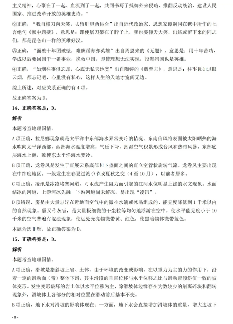 2022年贵州省公务员录用考试《行测》题解析_国考省考_省考真题_07贵州公务员考试真题pdf版_贵州公务员考试真题&mdash;&mdash;行测08-25_答案及解析