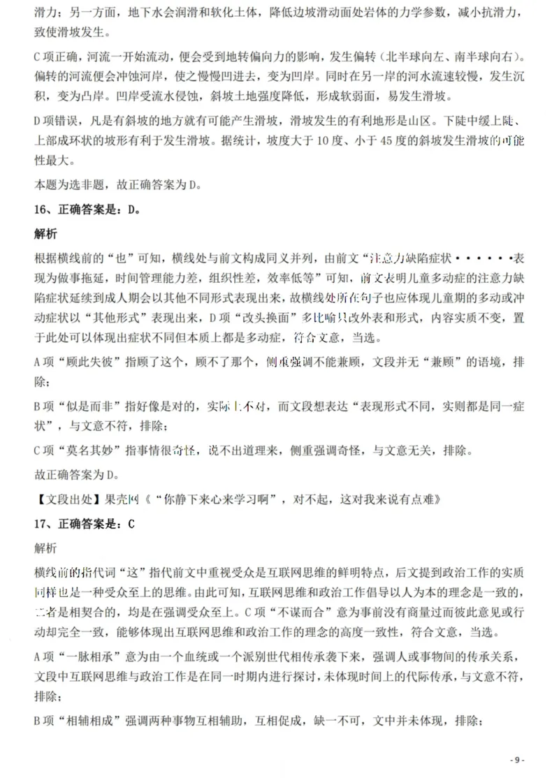 2022年贵州省公务员录用考试《行测》题解析_国考省考_省考真题_07贵州公务员考试真题pdf版_贵州公务员考试真题&mdash;&mdash;行测08-25_答案及解析