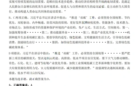 2022年贵州省公务员录用考试《行测》题解析_国考省考_省考真题_07贵州公务员考试真题pdf版_贵州公务员考试真题&mdash;&mdash;行测08-25_答案及解析