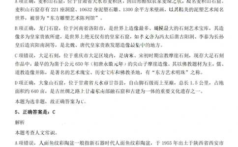 2022年贵州省公务员录用考试《行测》题解析_国考省考_省考真题_07贵州公务员考试真题pdf版_贵州公务员考试真题&mdash;&mdash;行测08-25_答案及解析