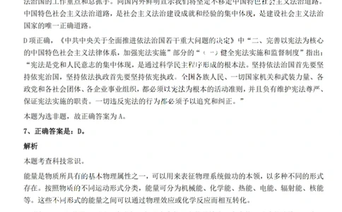 2022年贵州省公务员录用考试《行测》题解析_国考省考_省考真题_07贵州公务员考试真题pdf版_贵州公务员考试真题&mdash;&mdash;行测08-25_答案及解析